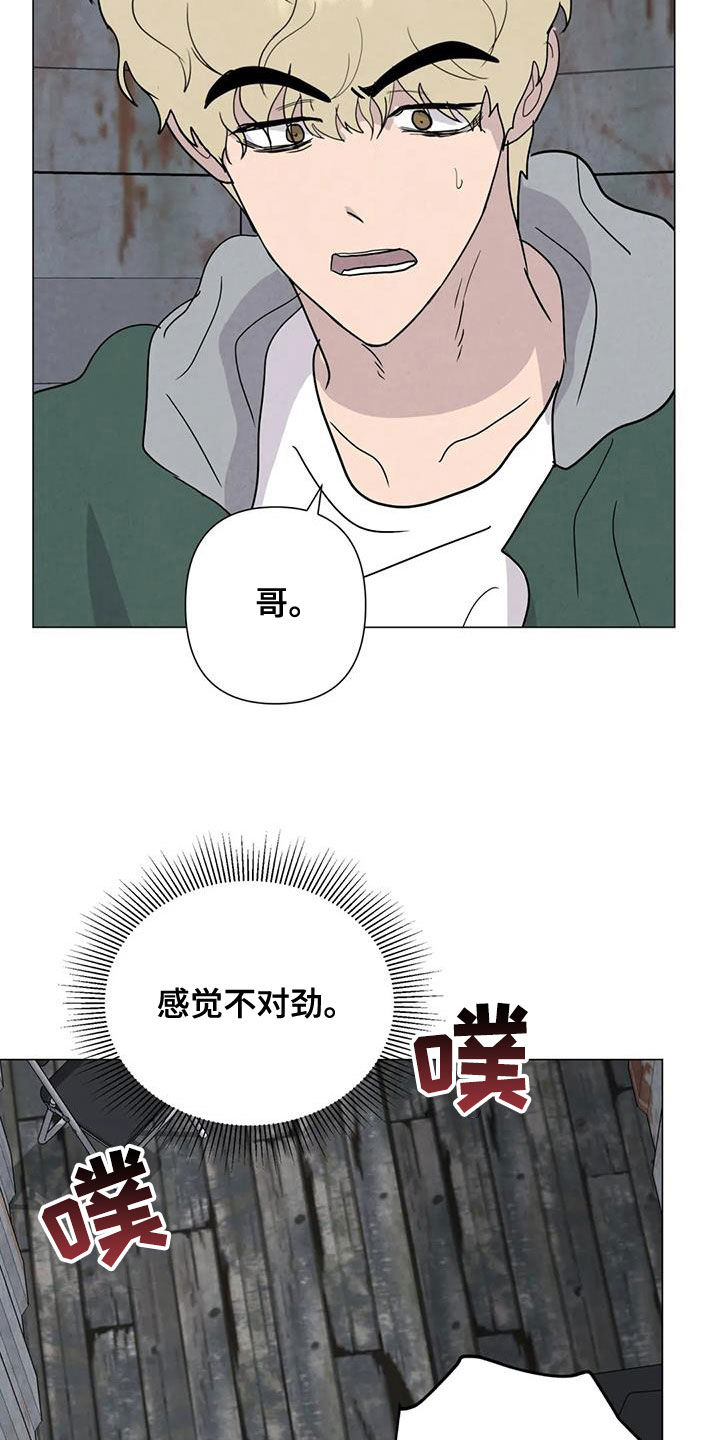 断尾求生漫画,第67章：【第二季】失去理智5图