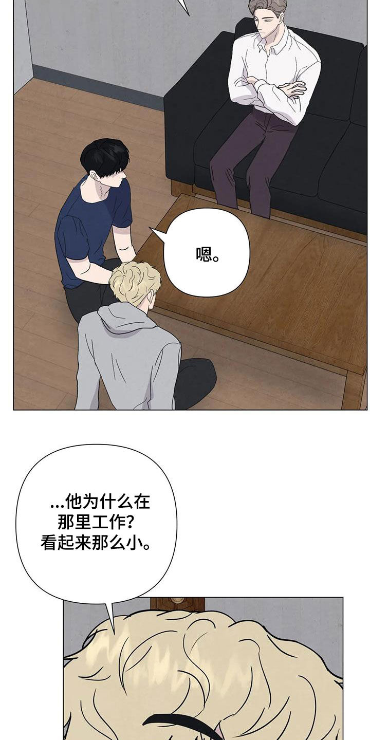 断尾求生漫画,第63章：【第二季】行动3图
