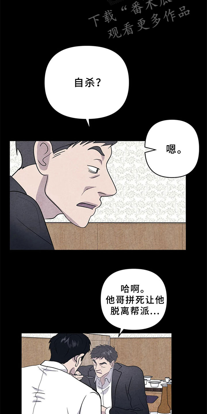 断尾求生漫画,第9章：死亡2图