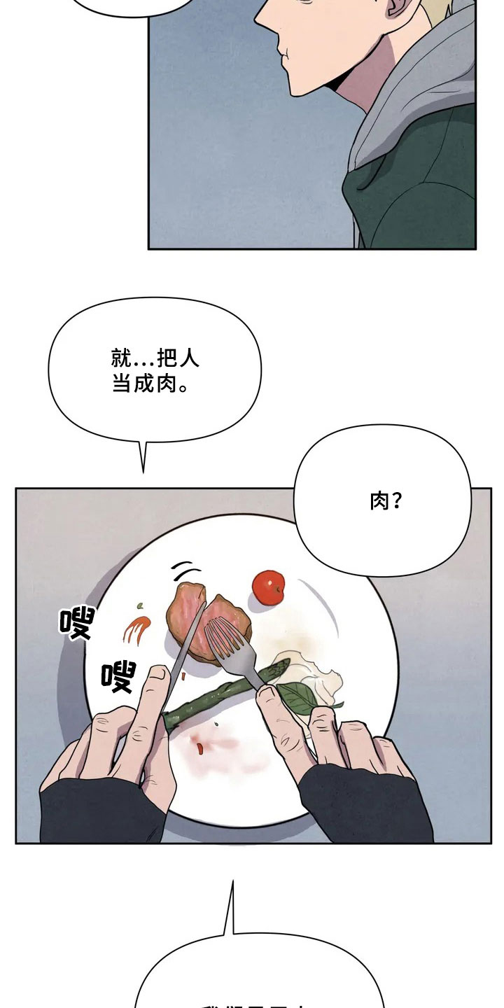 断尾求生漫画,第3章：见面5图