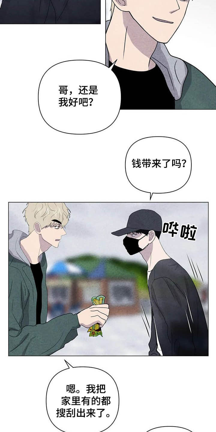 断尾求生漫画,第20章：累赘5图
