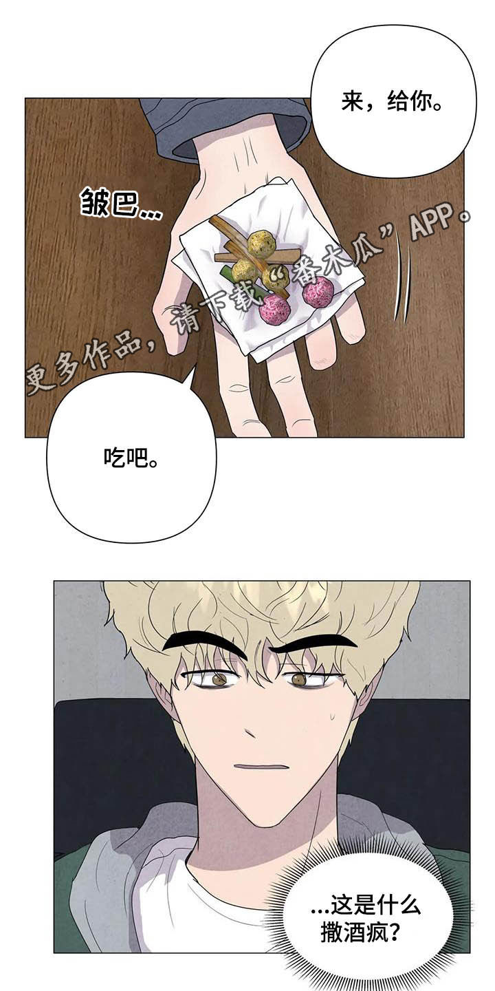 断尾求生漫画,第41章：给你更好的1图