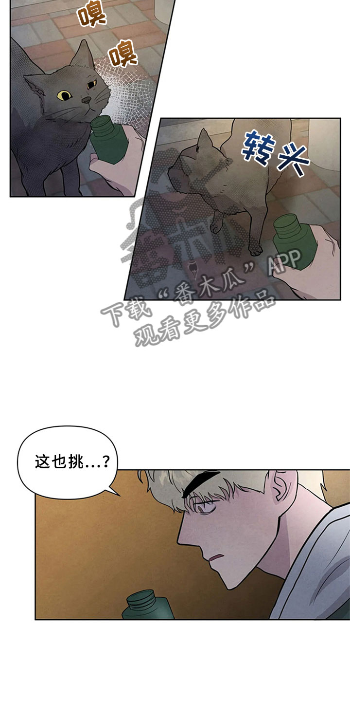 断尾求生漫画,第4章：生鱼片2图