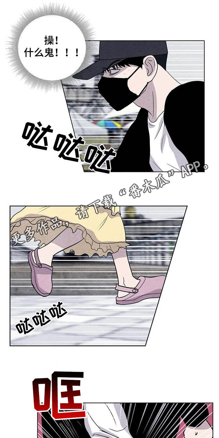 断尾求生漫画,第20章：累赘1图