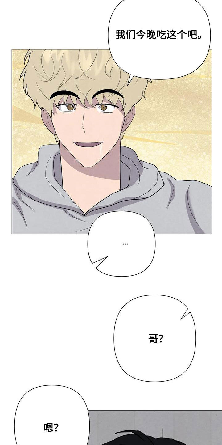 断尾求生漫画,第52章：【第二季】拒绝2图