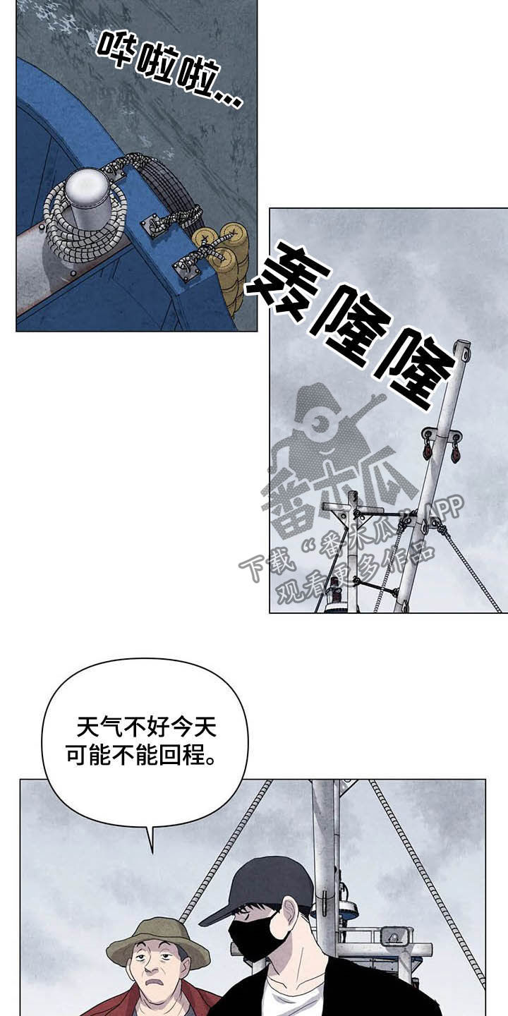 断尾求生漫画,第20章：累赘5图