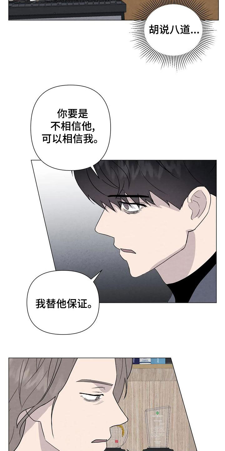 断尾求生漫画,第85章：【第二季】计划1图
