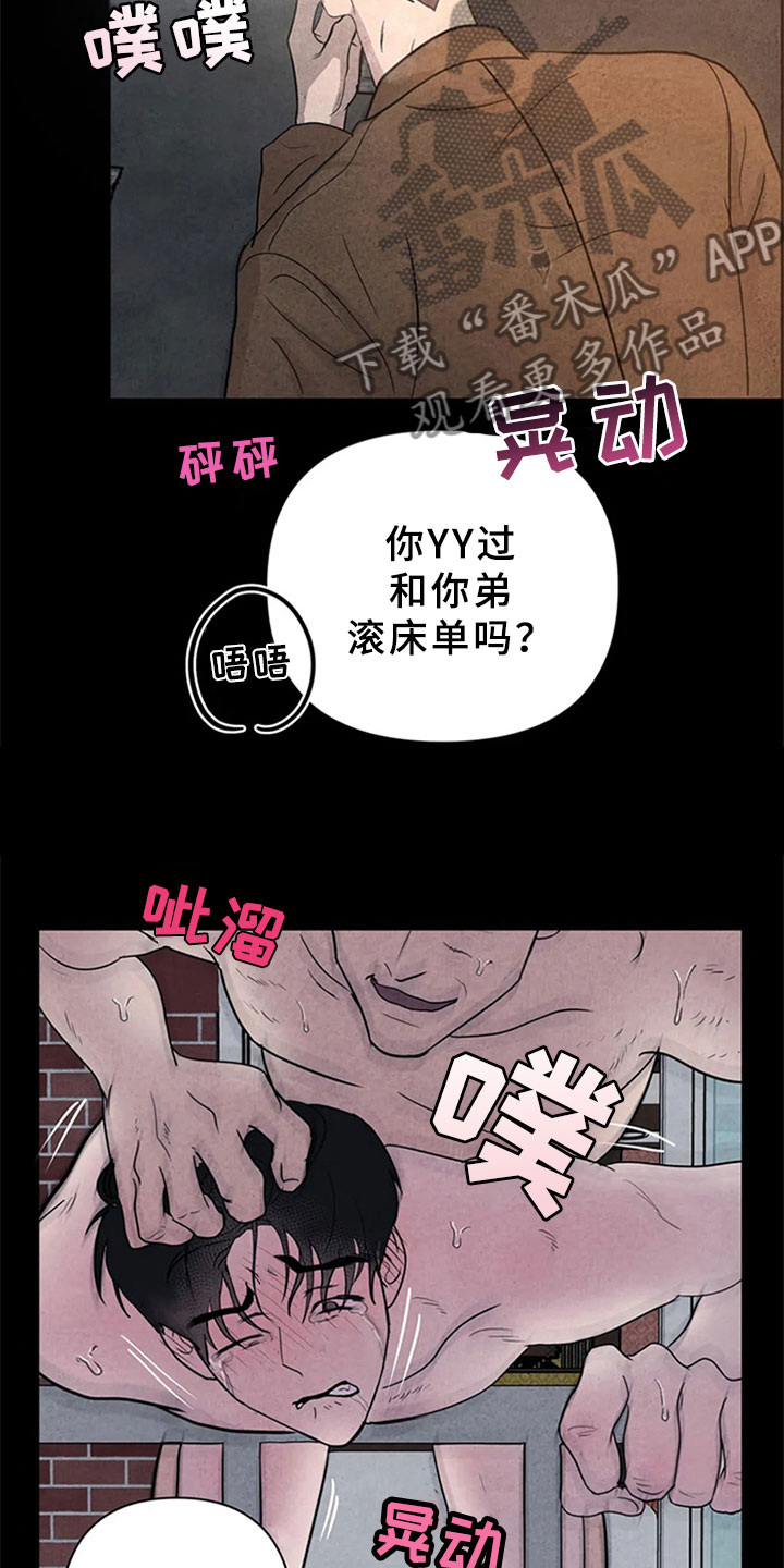 断尾求生漫画,第7章：噩梦2图