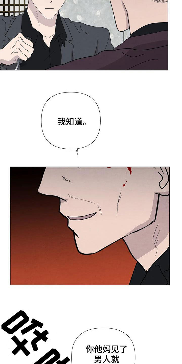 断尾求生漫画,第93章：【第二季】动手3图