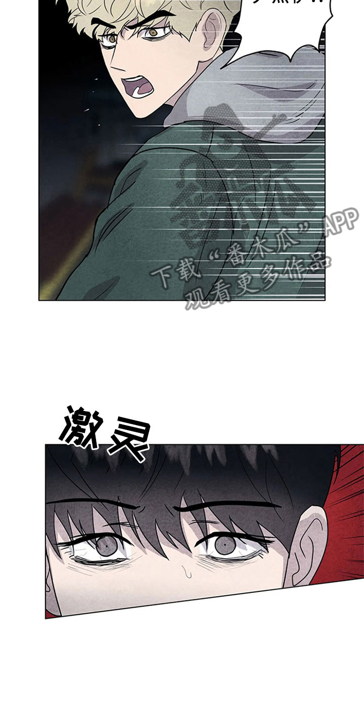 断尾求生漫画,第13章：混战5图