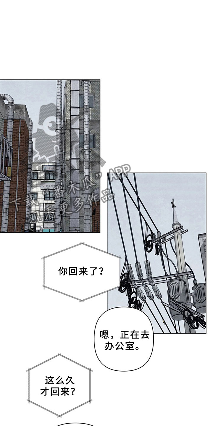 断尾求生漫画,第12章：埋伏4图