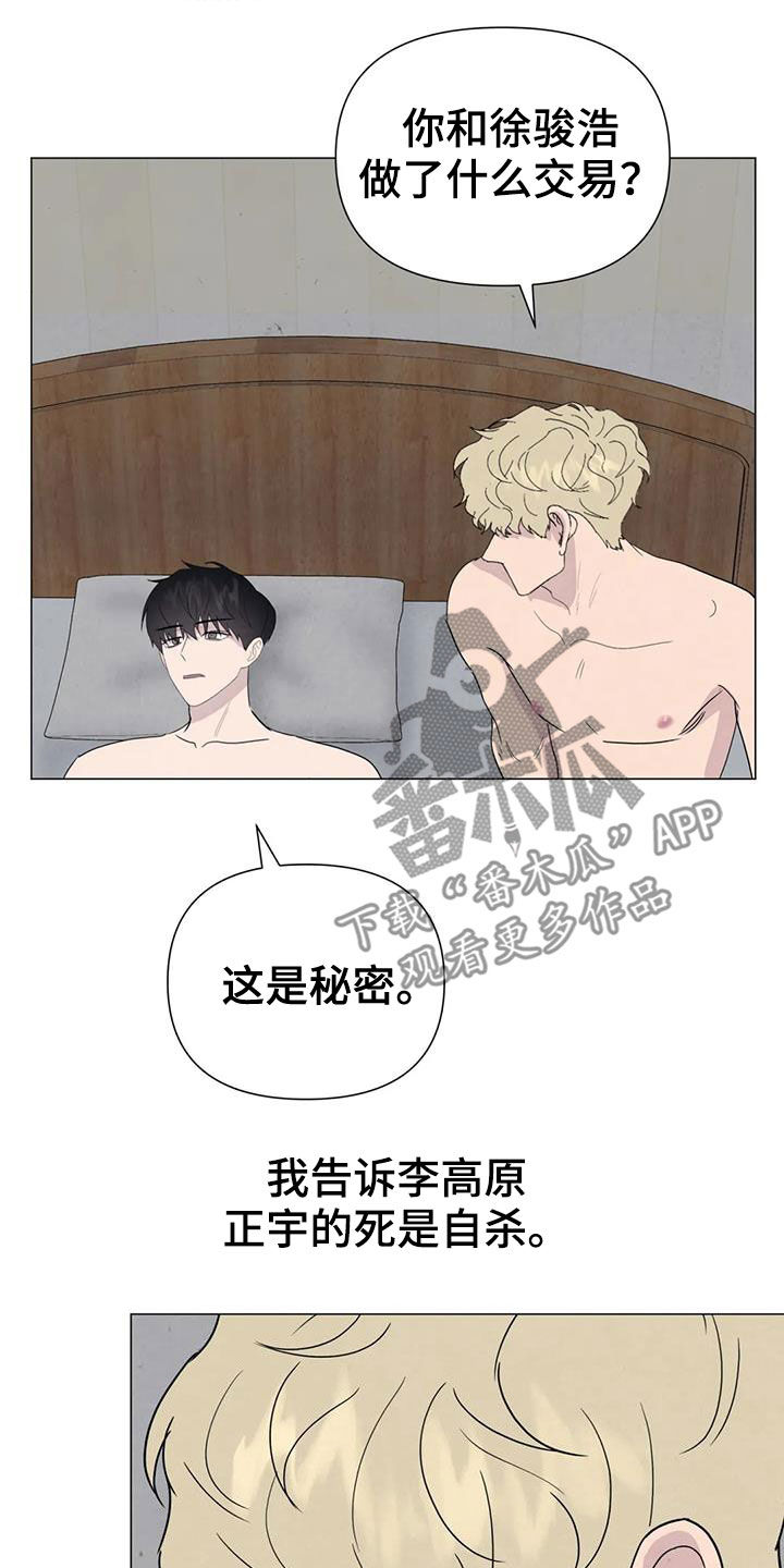断尾求生漫画,第58章：【第二季】着魔5图