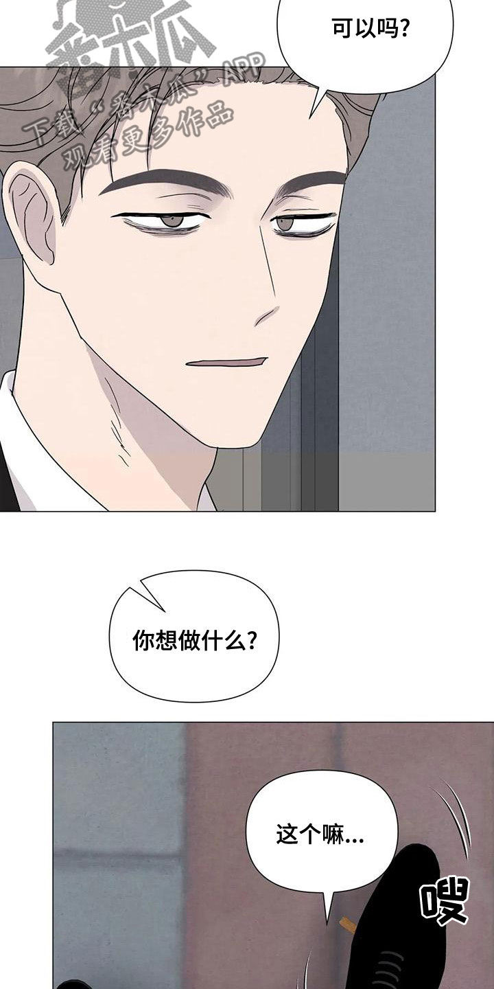 断尾求生漫画,第77章：【第二季】松了口气？3图