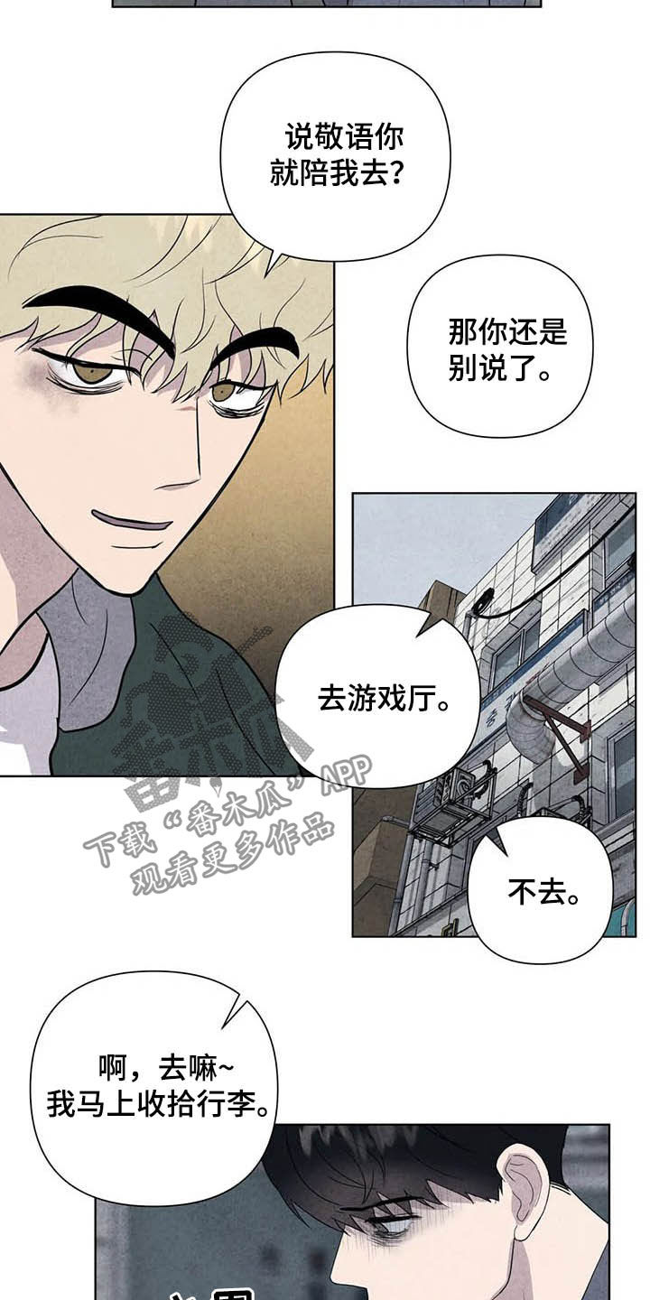 断尾求生漫画,第17章：取名4图