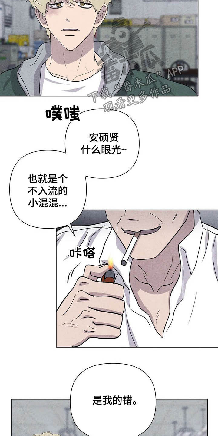 断尾求生漫画,第17章：取名3图
