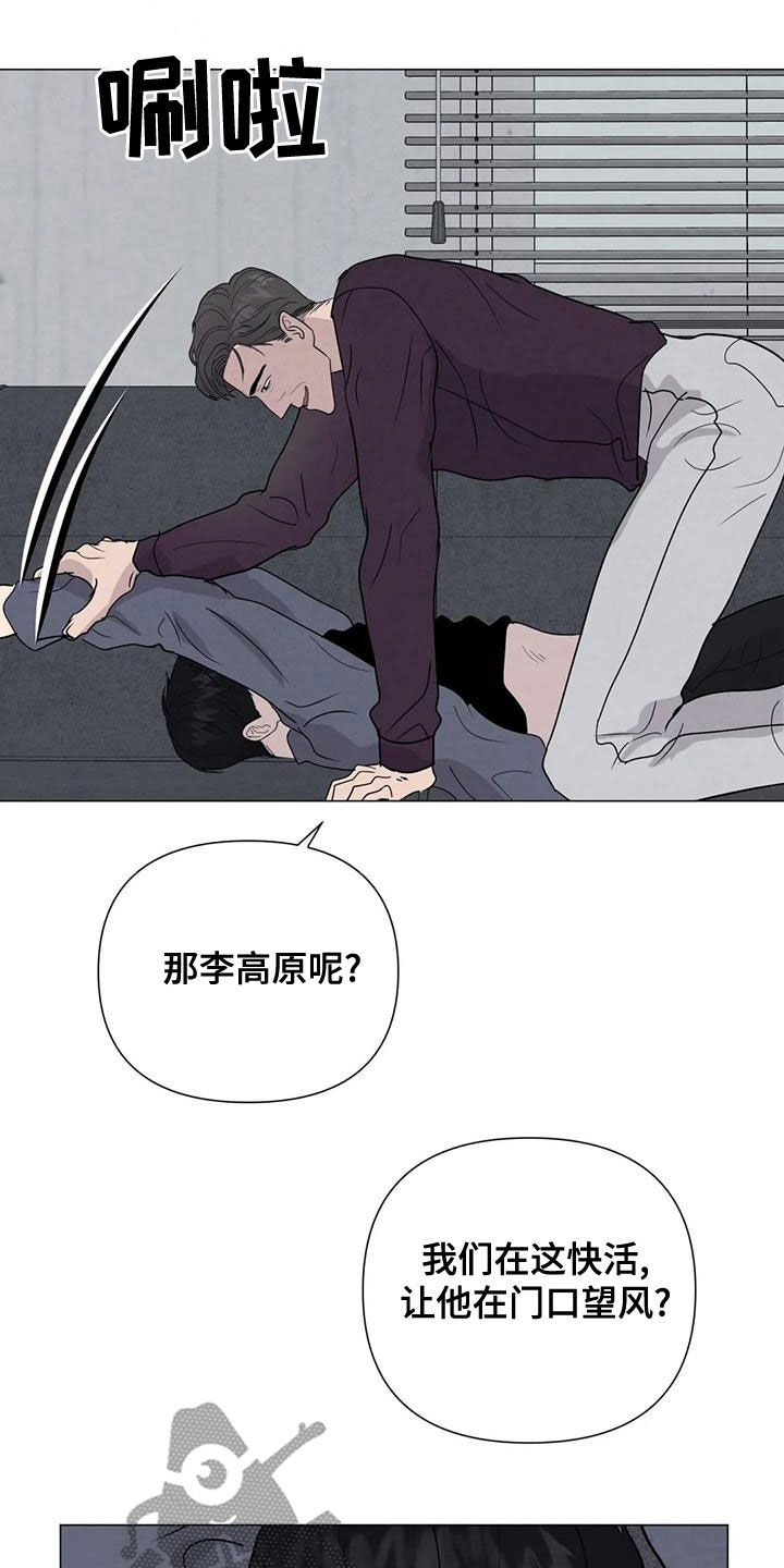 断尾求生漫画,第70章：【第二季】应该更小心5图