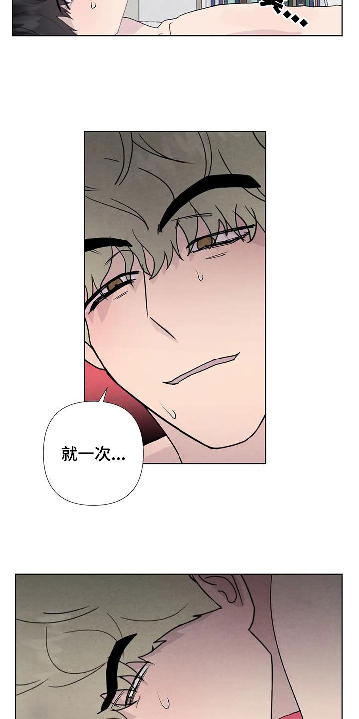 断尾求生漫画,第113章：【番外】就一次3图