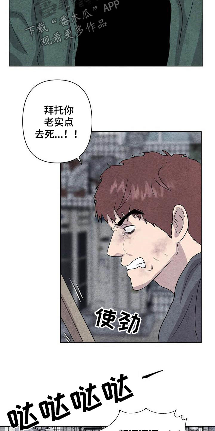 断尾求生漫画,第32章：打架1图