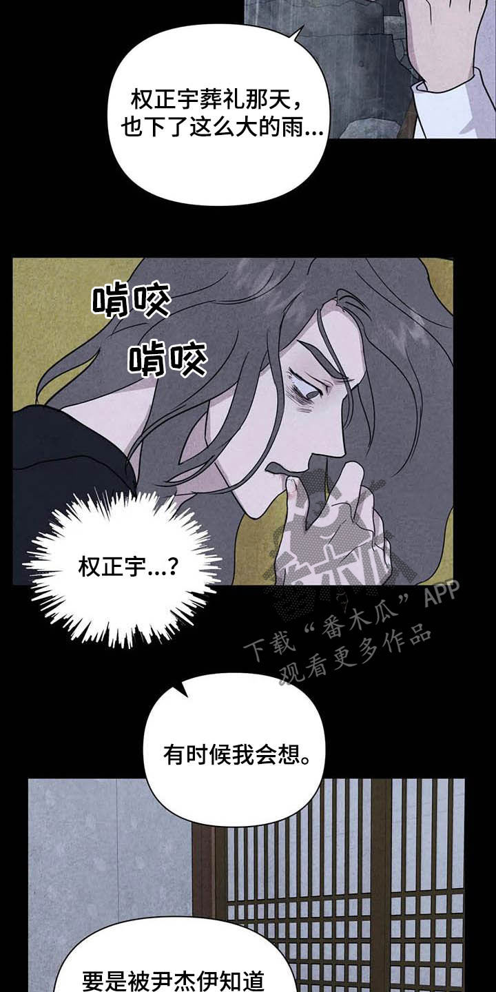 断尾求生漫画,第26章：他杀3图