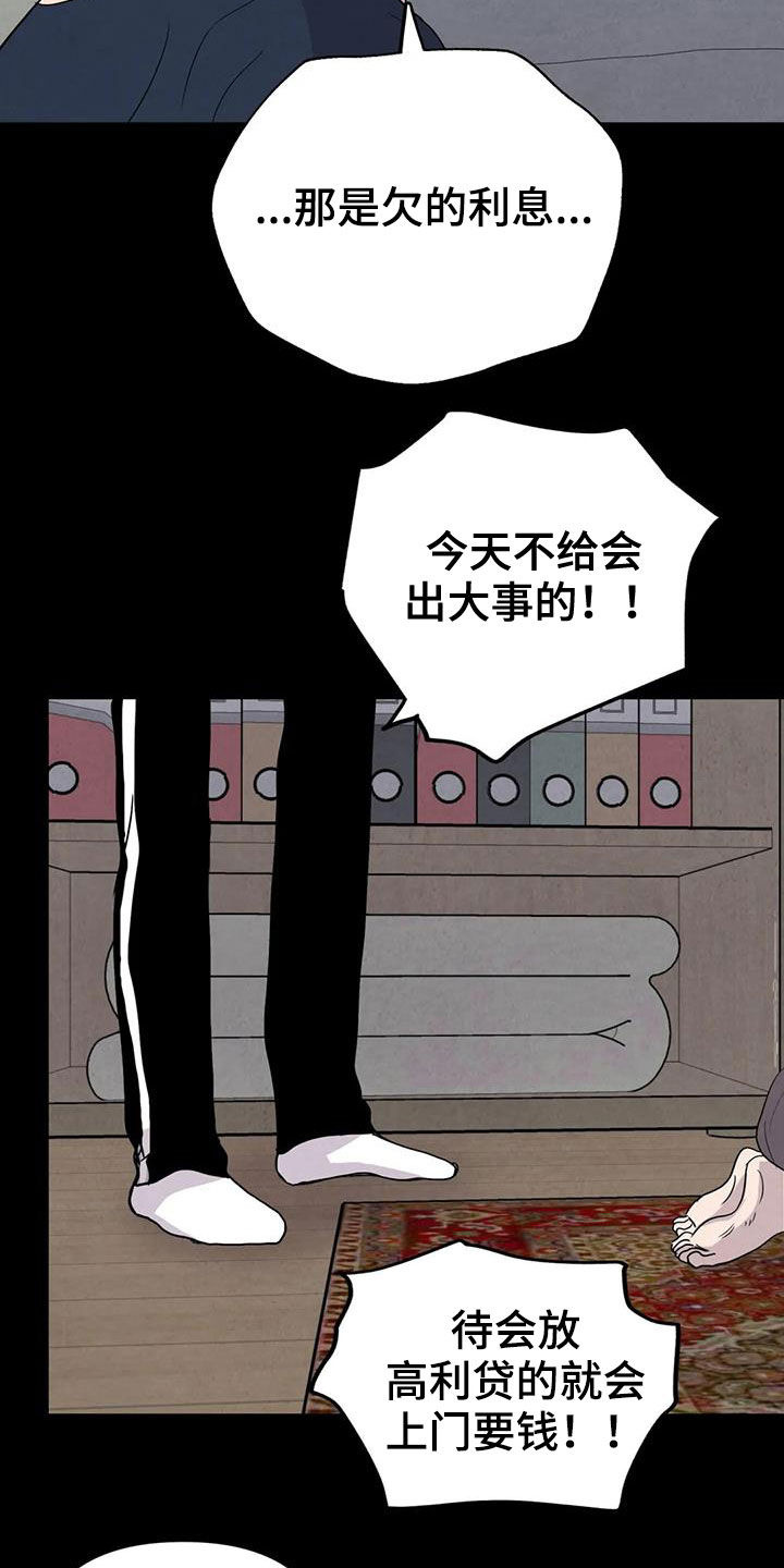 断尾求生漫画,第60章：【第二季】失手4图