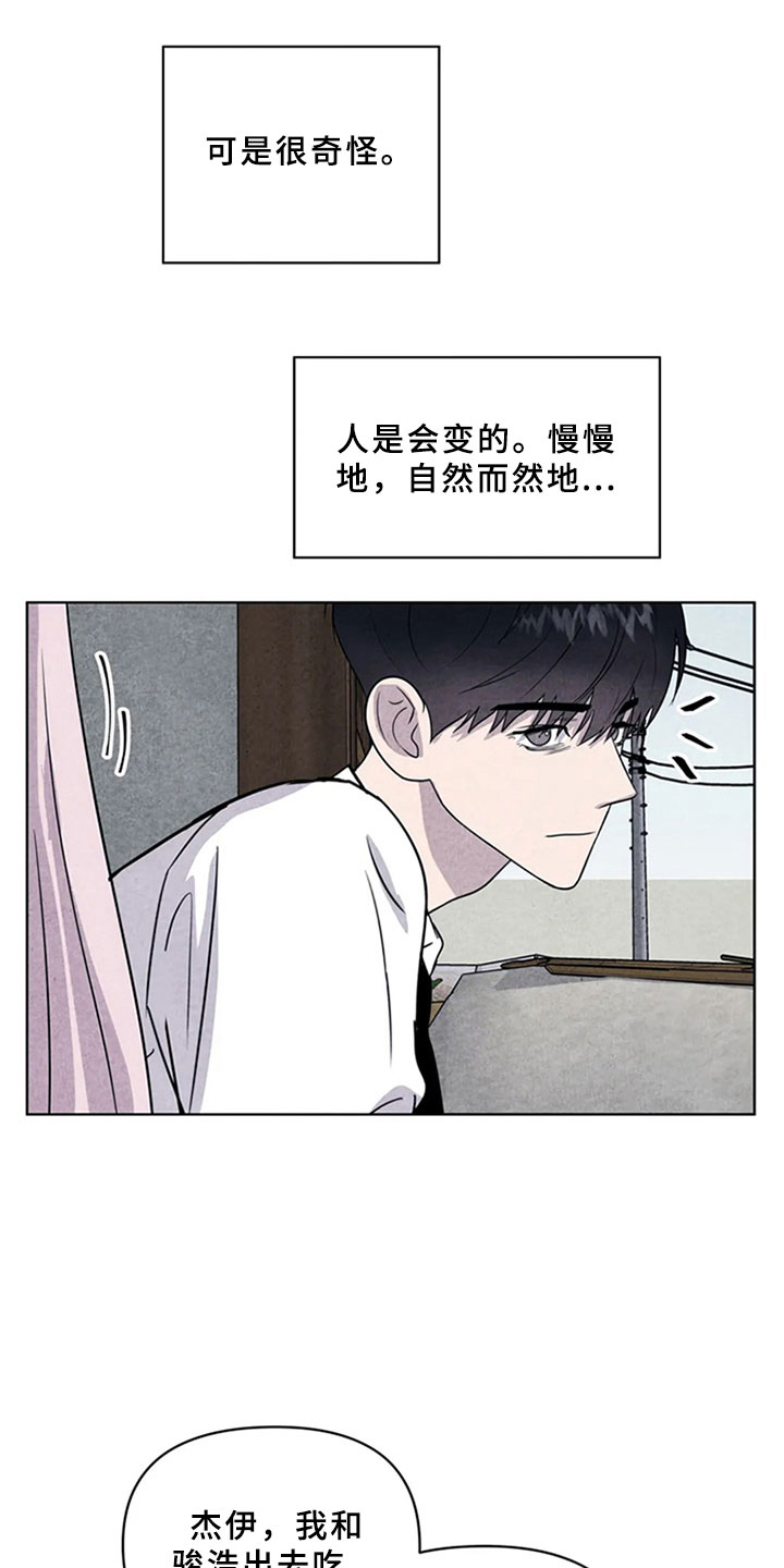 断尾求生漫画,第11章：逃跑1图