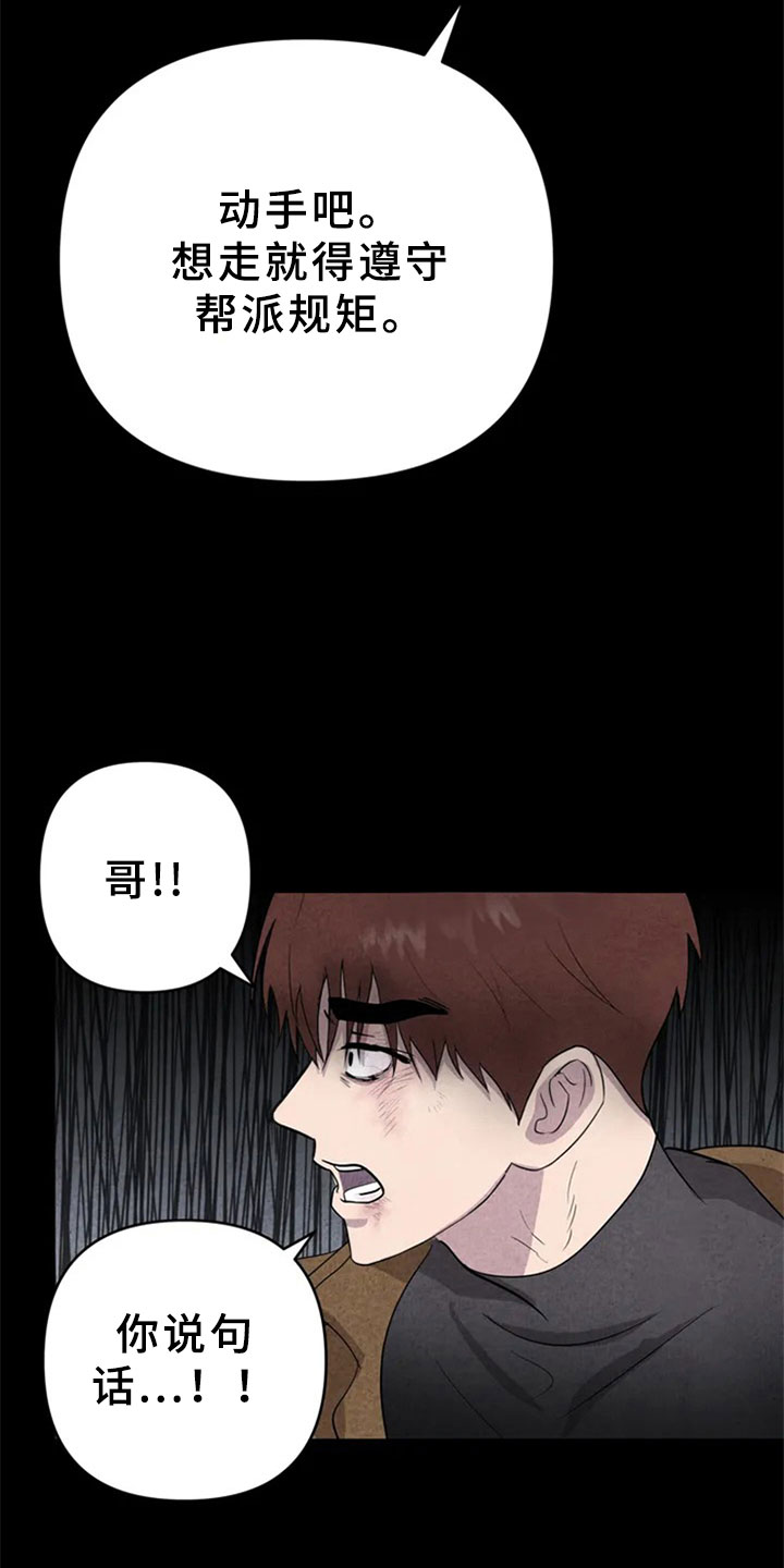 断尾求生漫画,第1章：手指4图