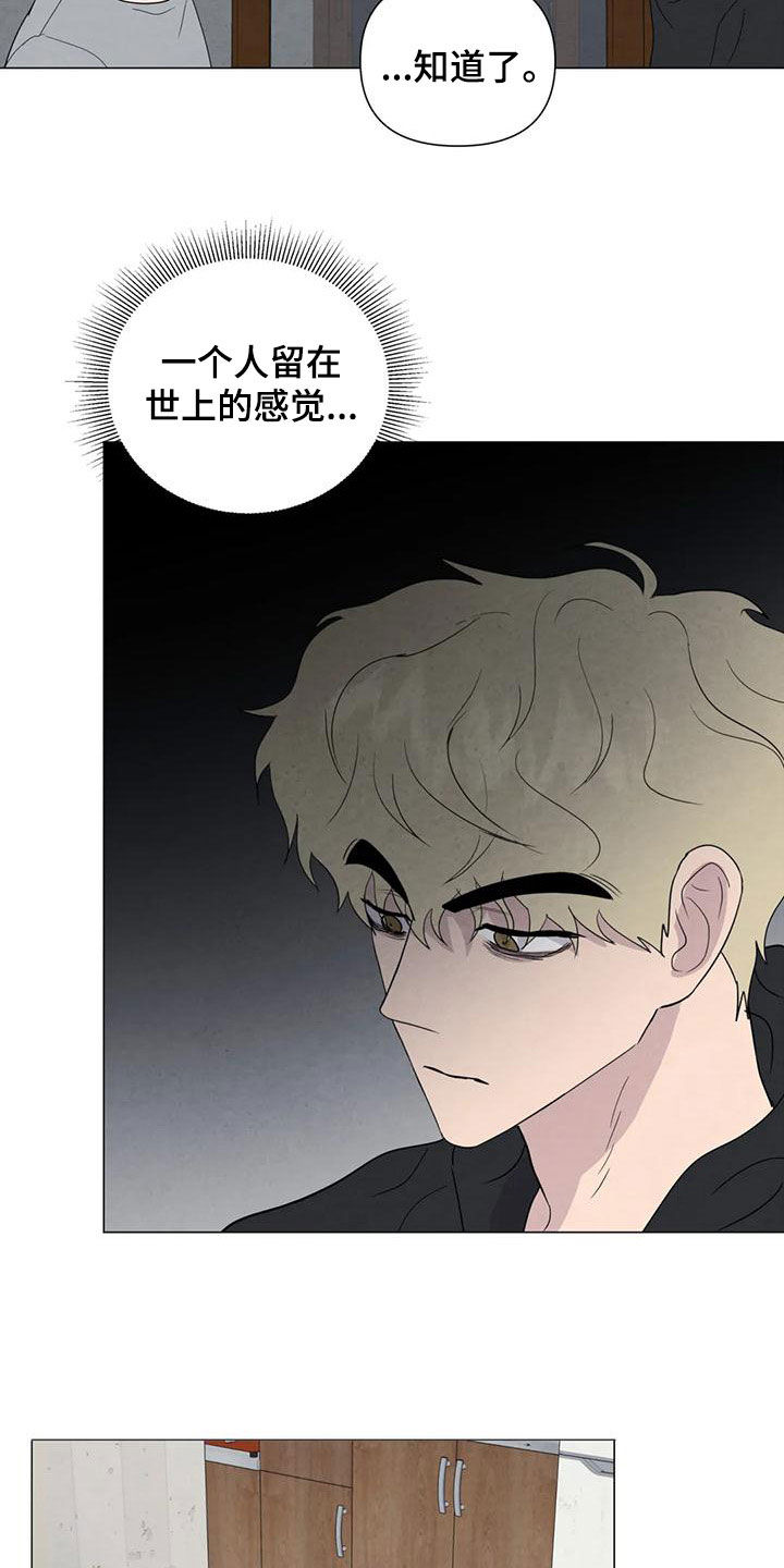 断尾求生漫画,第78章：【第二季】忍一个月5图