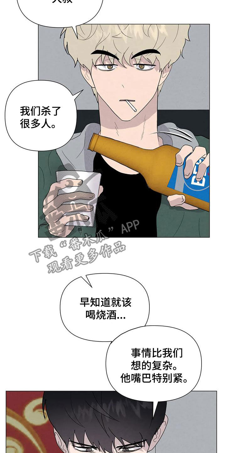 断尾求生漫画,第68章：【第二季】想请你帮忙1图
