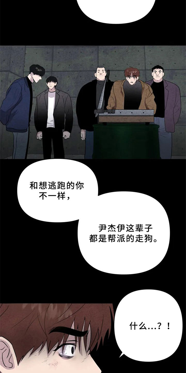 断尾求生漫画,第1章：手指5图