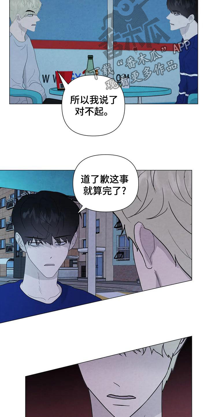 断尾求生漫画,第84章：【第二季】别怀疑5图