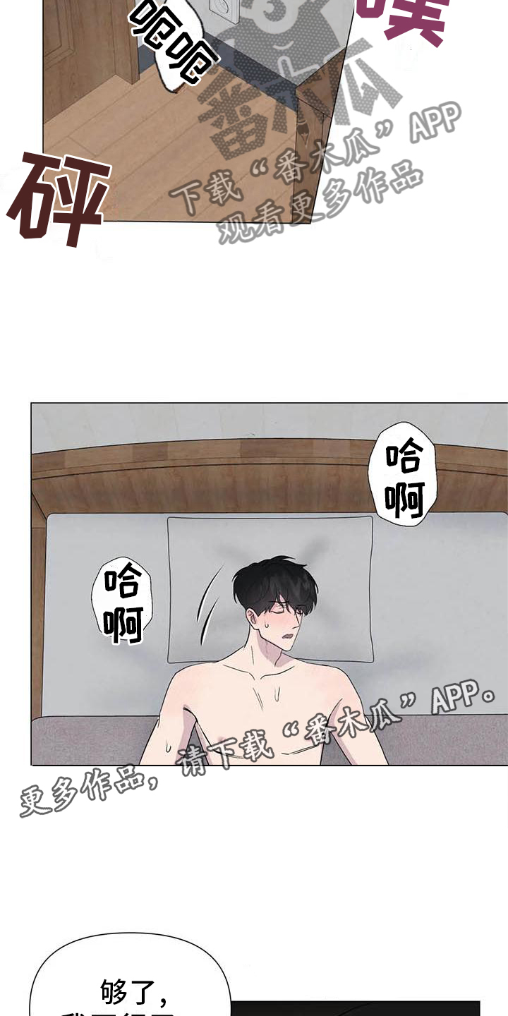 断尾求生漫画,第57章：【第二季】互诉2图