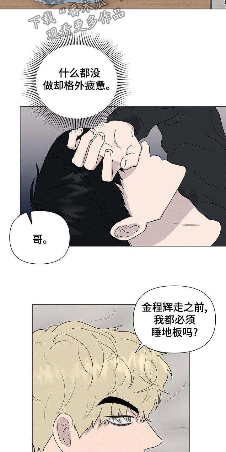 断尾求生漫画,第81章：【第二季】放宽心5图