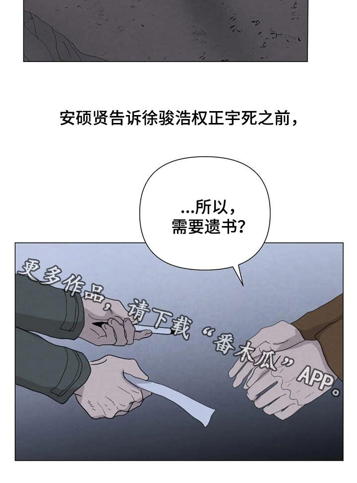 断尾求生漫画,第104章：【第二季】遗书1图