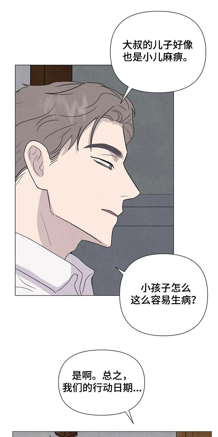 断尾求生漫画,第63章：【第二季】行动5图