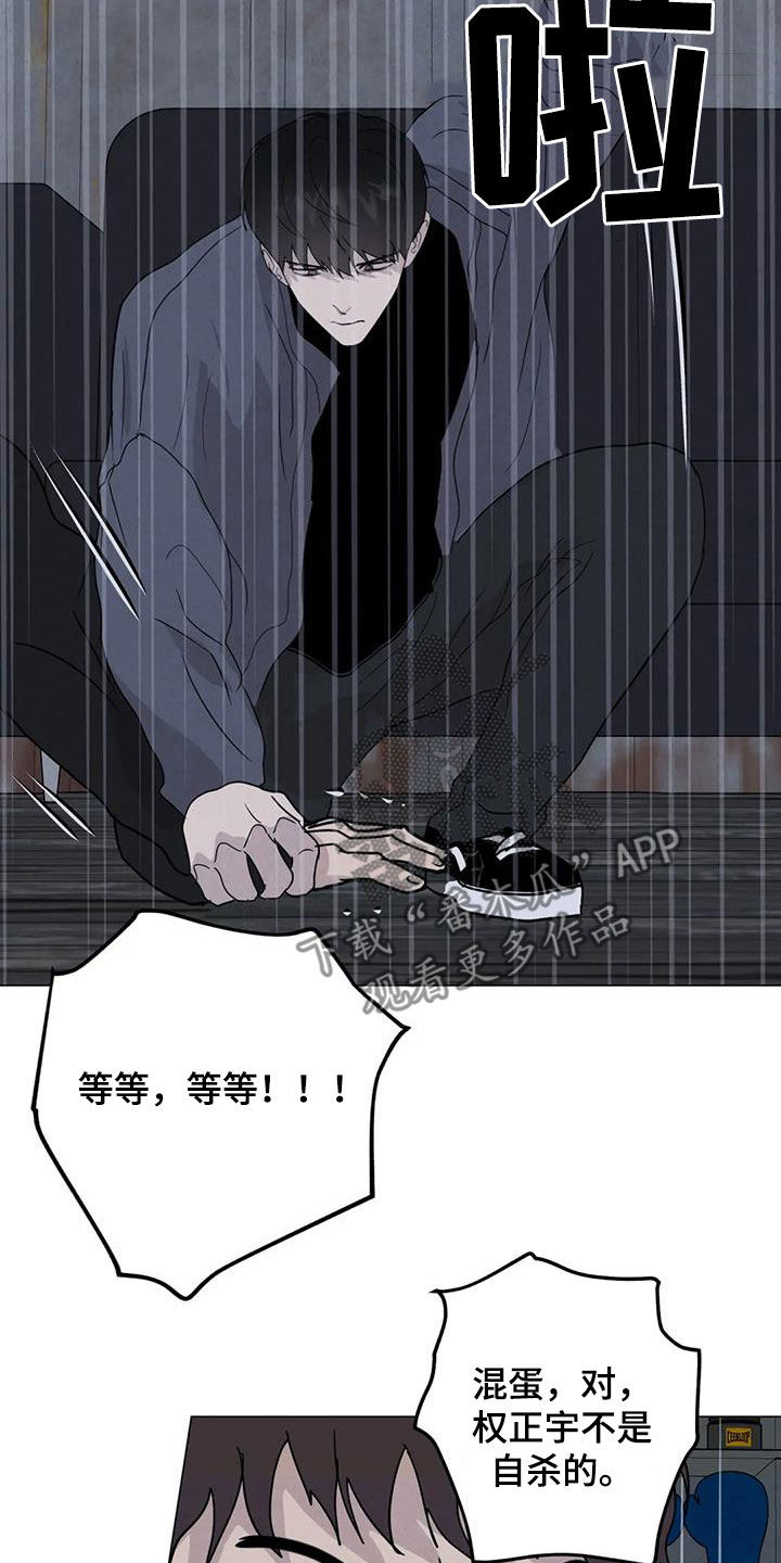 断尾求生漫画,第65章：【第二季】内情2图