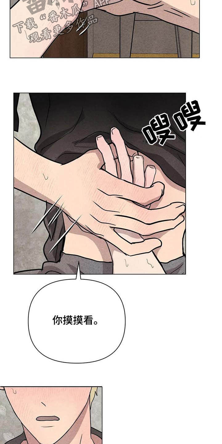 断尾求生漫画,第23章：别死2图