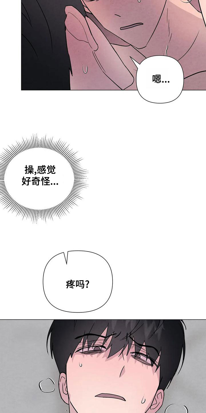 断尾求生漫画,第74章：【第二季】无法忍受1图