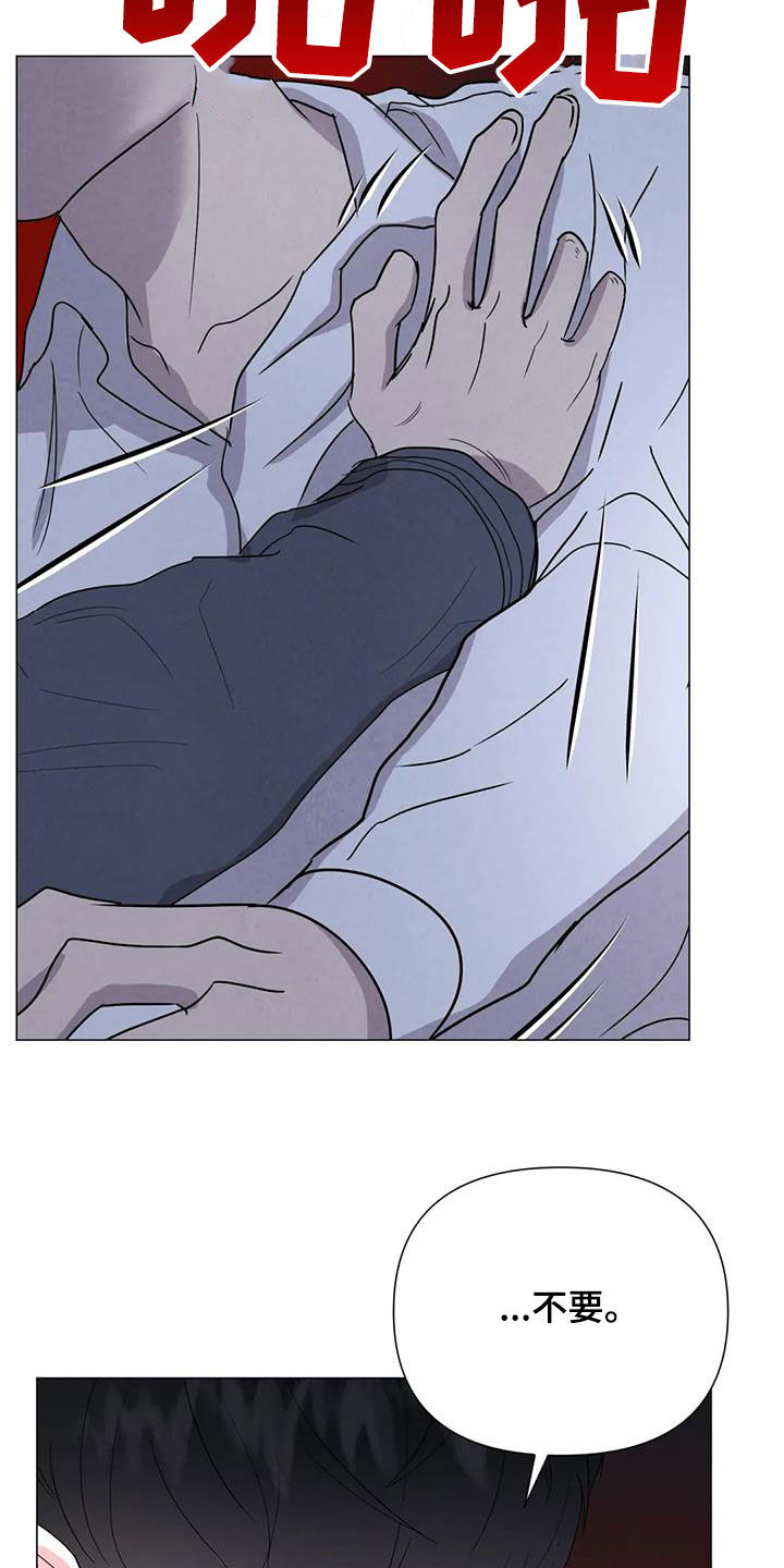 断尾求生漫画,第52章：【第二季】拒绝4图