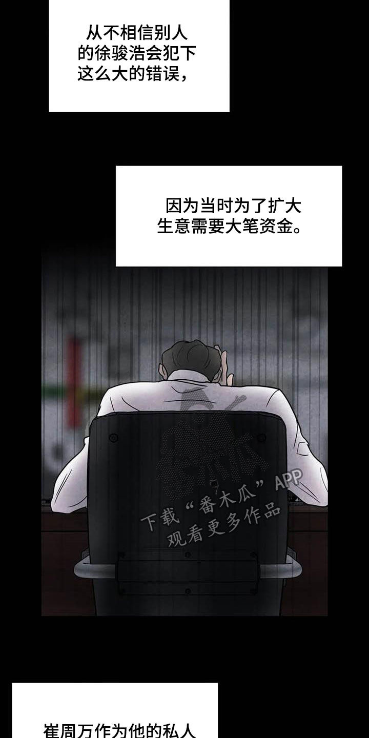 断尾求生漫画,第44章：不对头5图