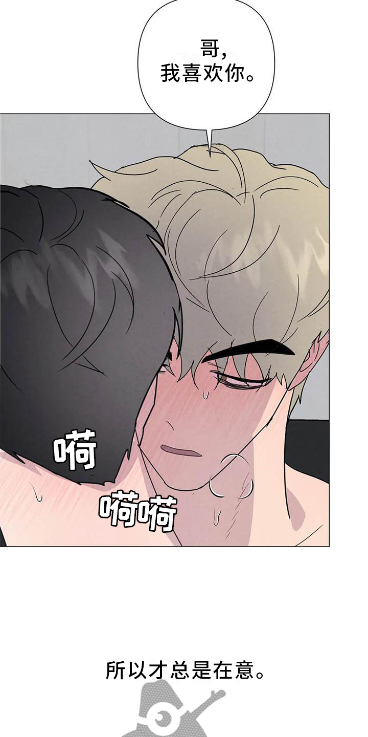 断尾求生漫画,第57章：【第二季】互诉5图