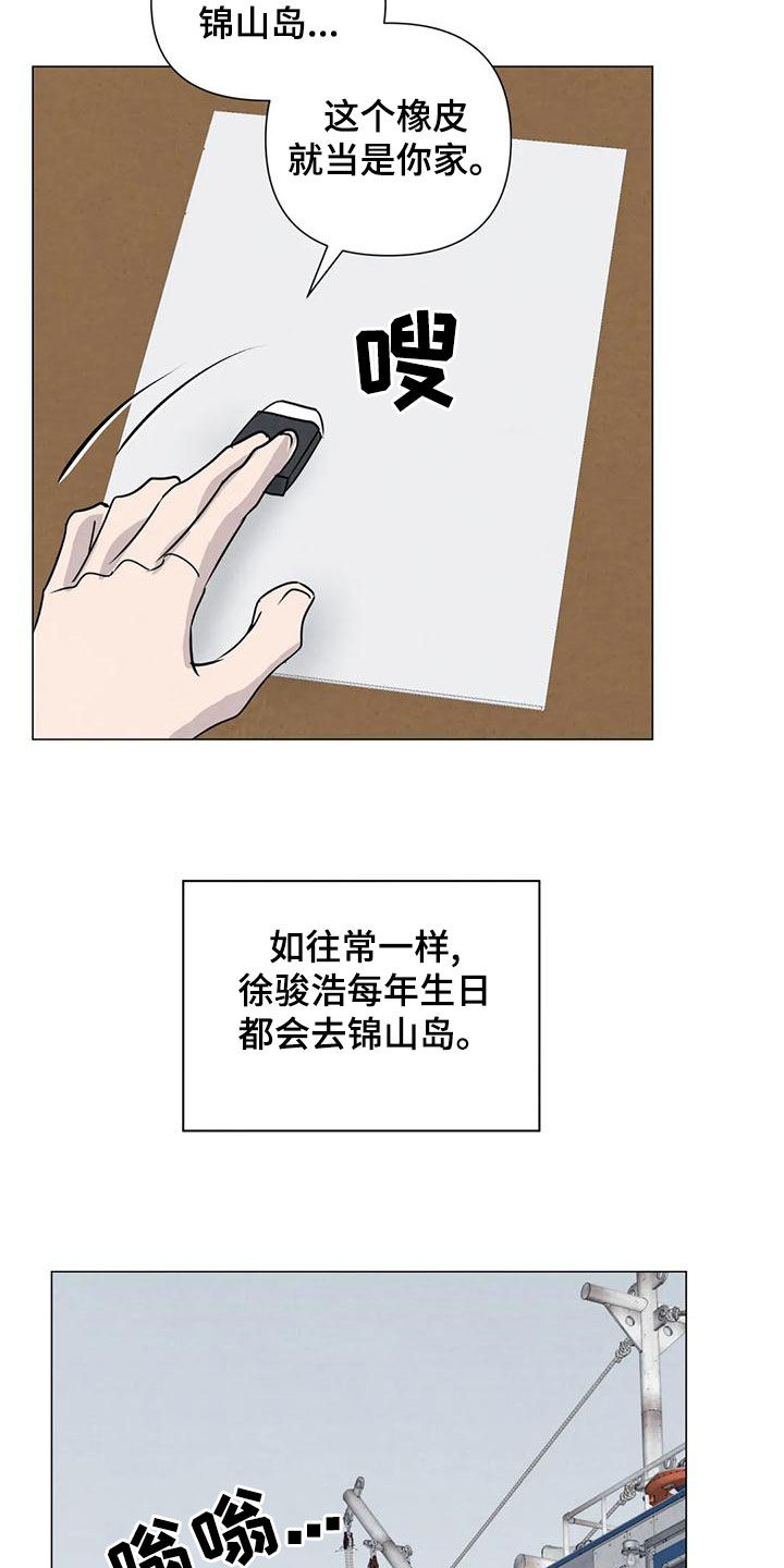 断尾求生漫画,第85章：【第二季】计划3图