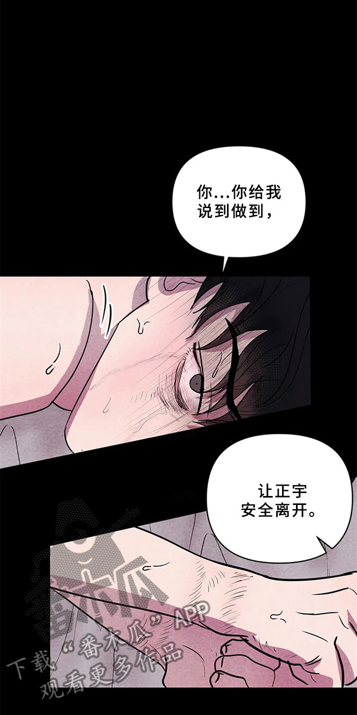 断尾求生漫画,第6章：妥协5图