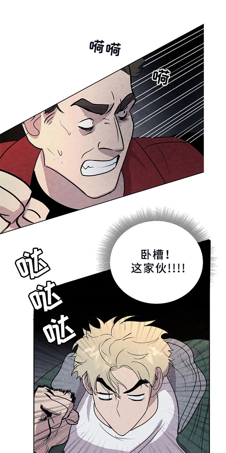 断尾求生漫画,第8章：屠夫2图