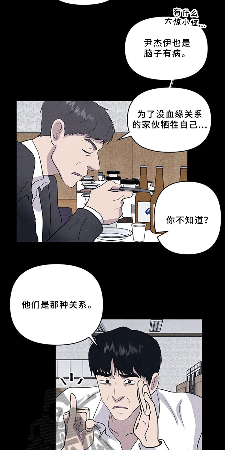 断尾求生漫画,第9章：死亡4图