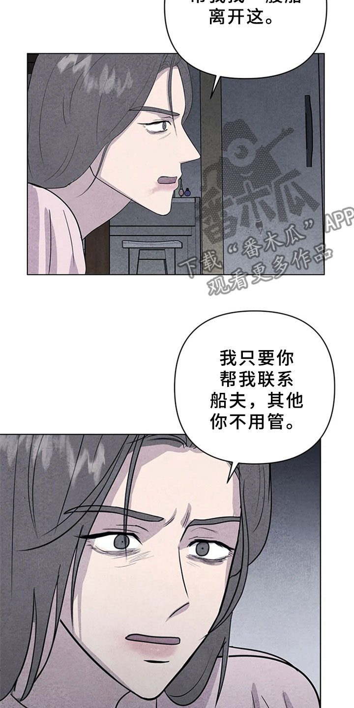 断尾求生漫画,第11章：逃跑2图