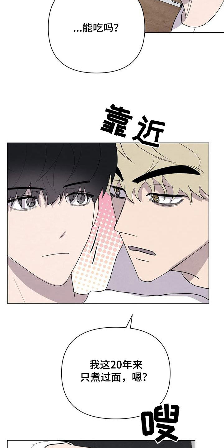断尾求生漫画,第46章：计划4图