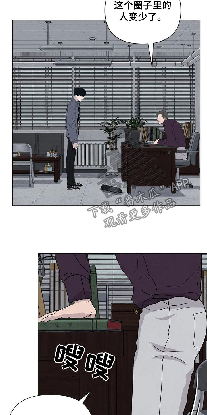 断尾求生漫画,第69章：【第二季】非常享受4图
