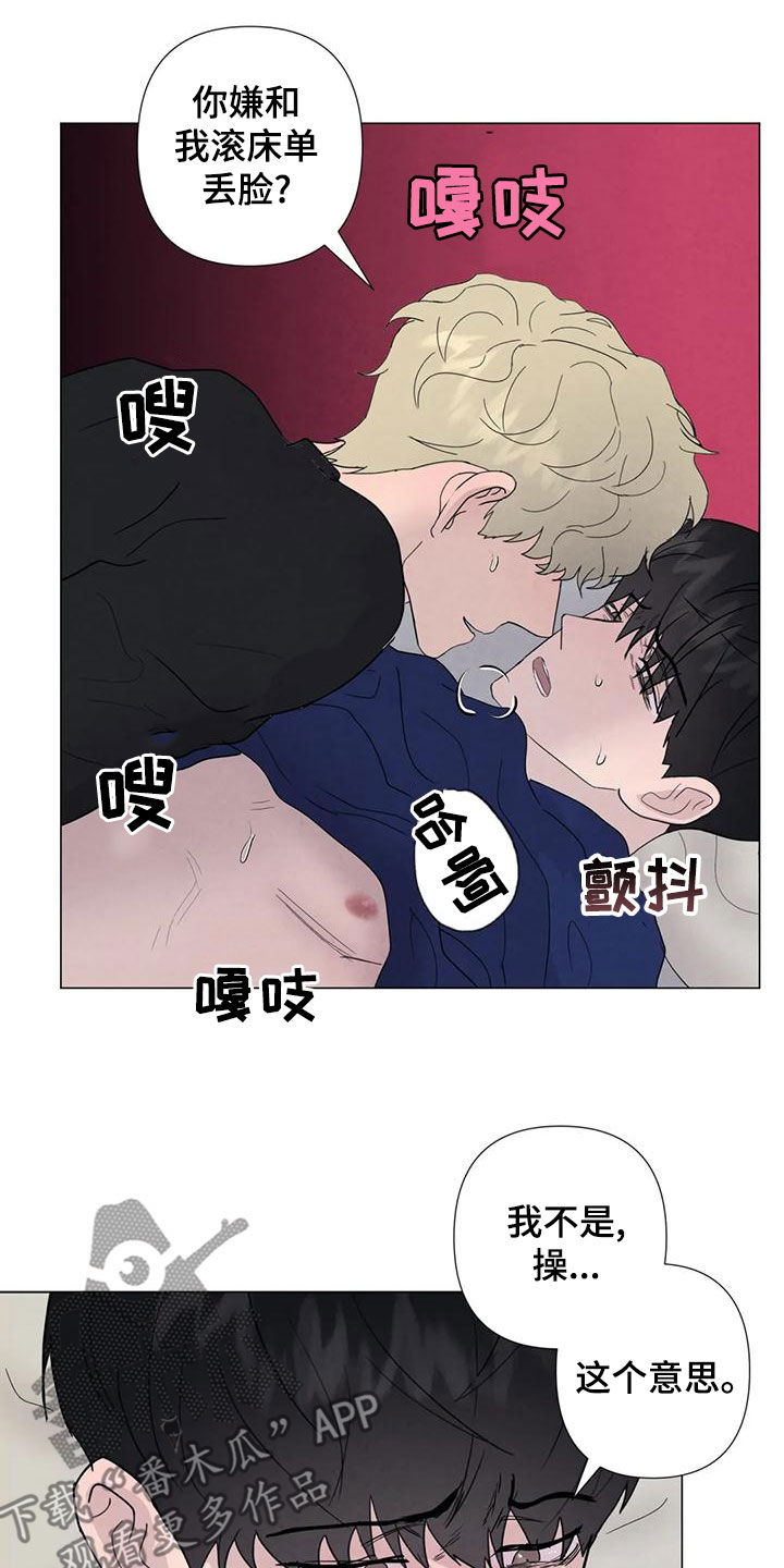 断尾求生漫画,第87章：【第二季】隔音不好5图