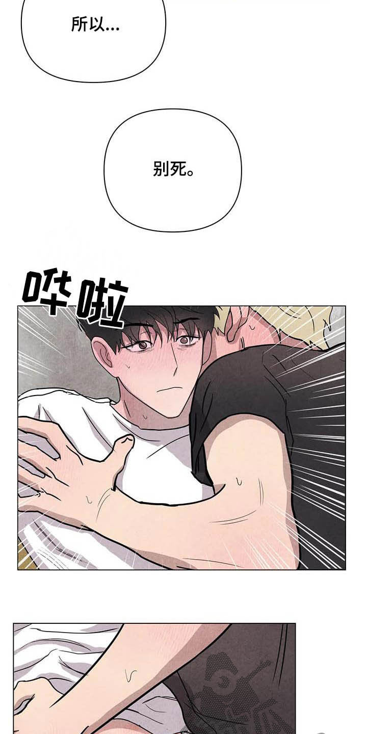 断尾求生漫画,第23章：别死5图