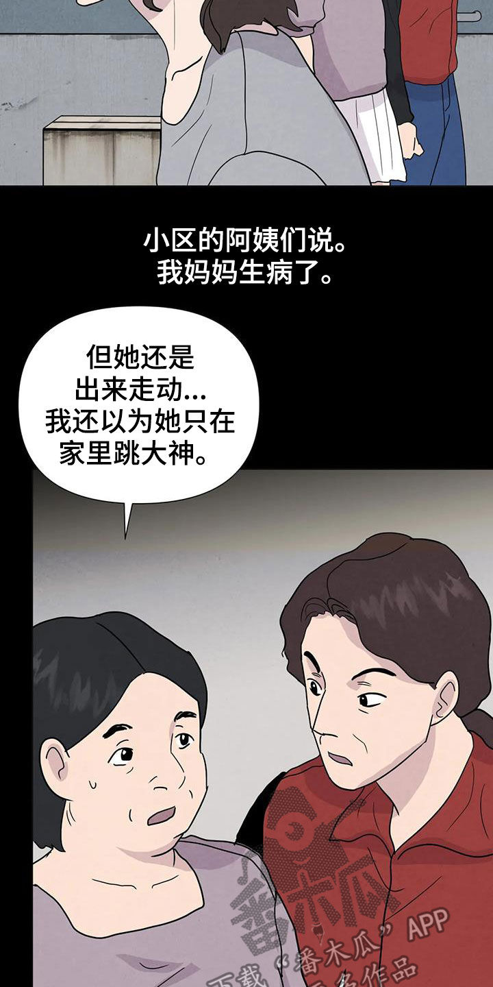 断尾求生漫画,第58章：【第二季】着魔3图